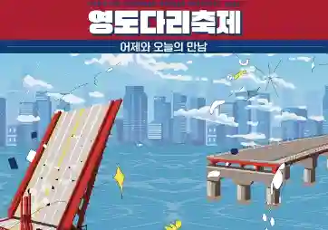 2023 영도다리축제 일정과 프로그램 참가 신청