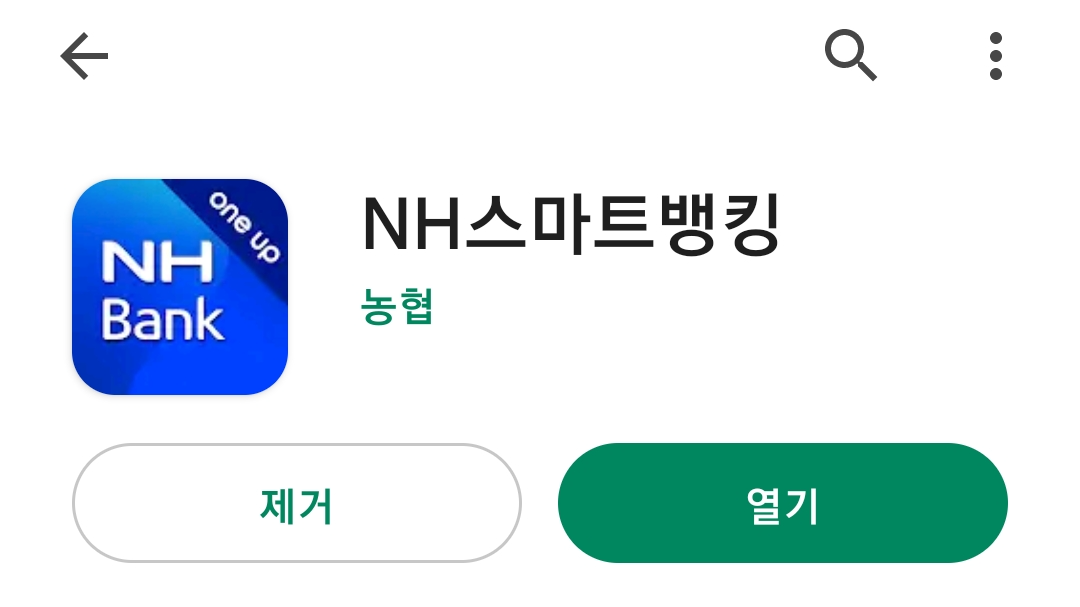 NH스마트뱅킹