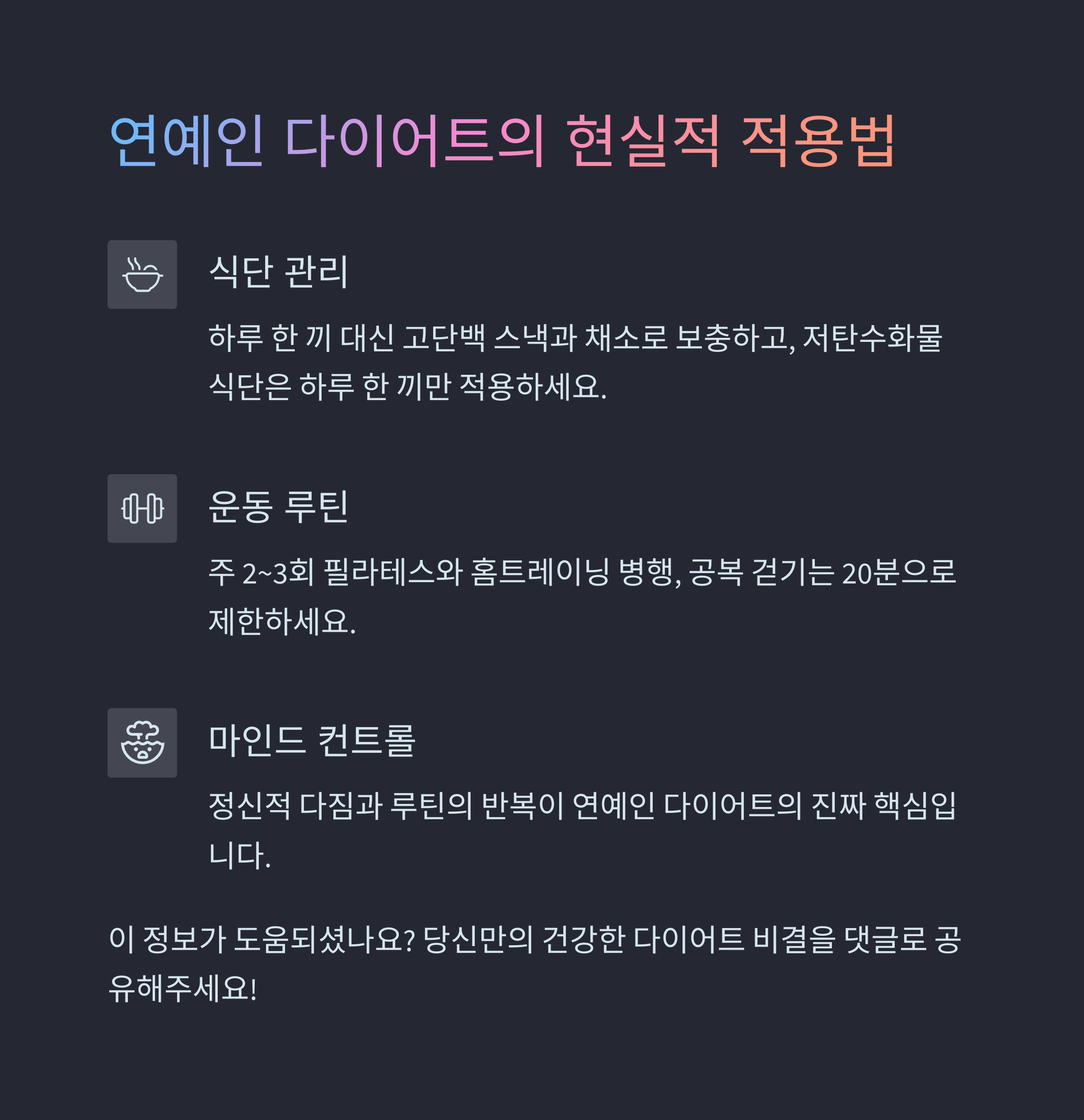 다이어트 비결, 현실