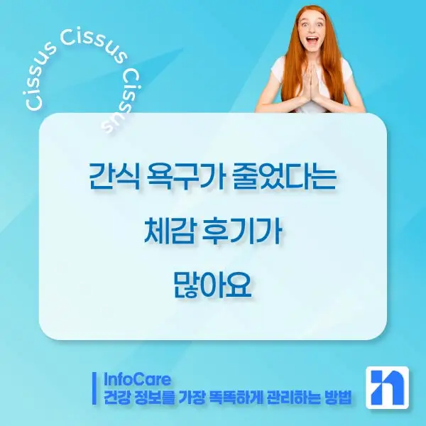 시서스 다이어트&amp;#44; 복용방법