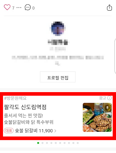 네이버 블로그 애드포스트