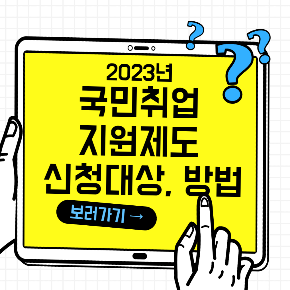 2023년 국민취업지원제도 썸네일