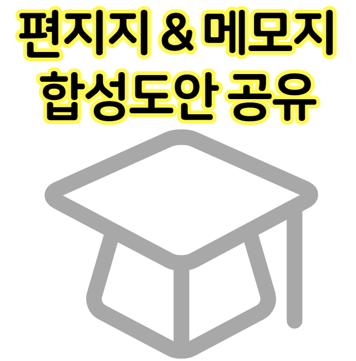  유치원 어린이집, 졸업식 편지지 & 메모지 나눔