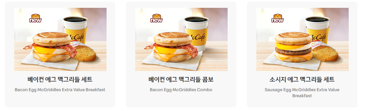 맥모닝 가격