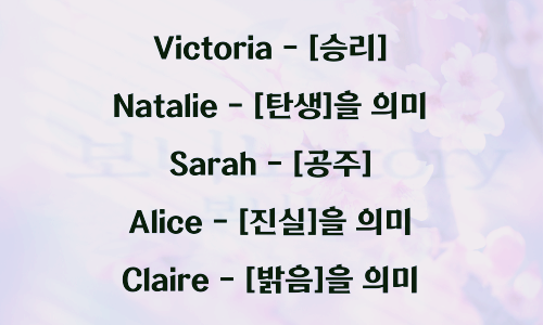 여자-영어-이름-모음-사진