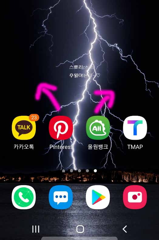  갤럭시 폰 홈 화면 잠금 및 앱스 버튼 추가 방법