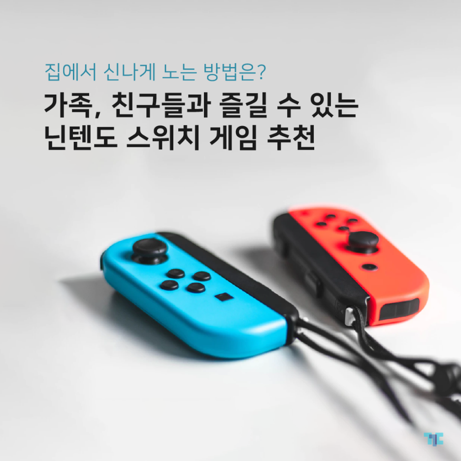  [꾸다] 닌텐도 스위치 대여하고 게임도 추천 받자!