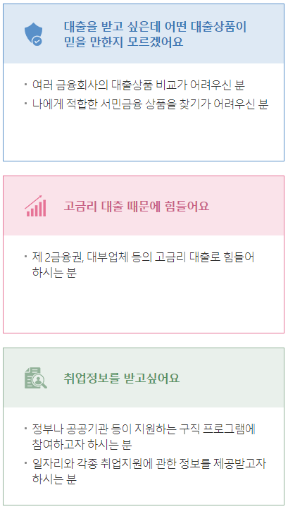 통합지원센터 이용대상 안내