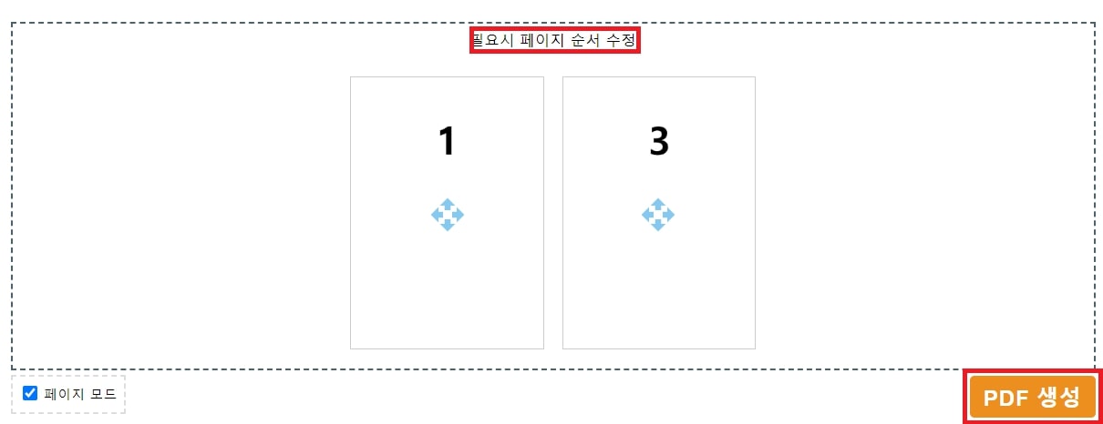 페이지 순서 수장