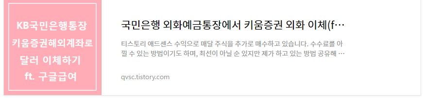 키움 외화예금통장 키음중권으로 이체방법