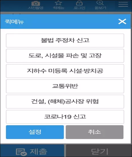 안전 신문고 엡 신고