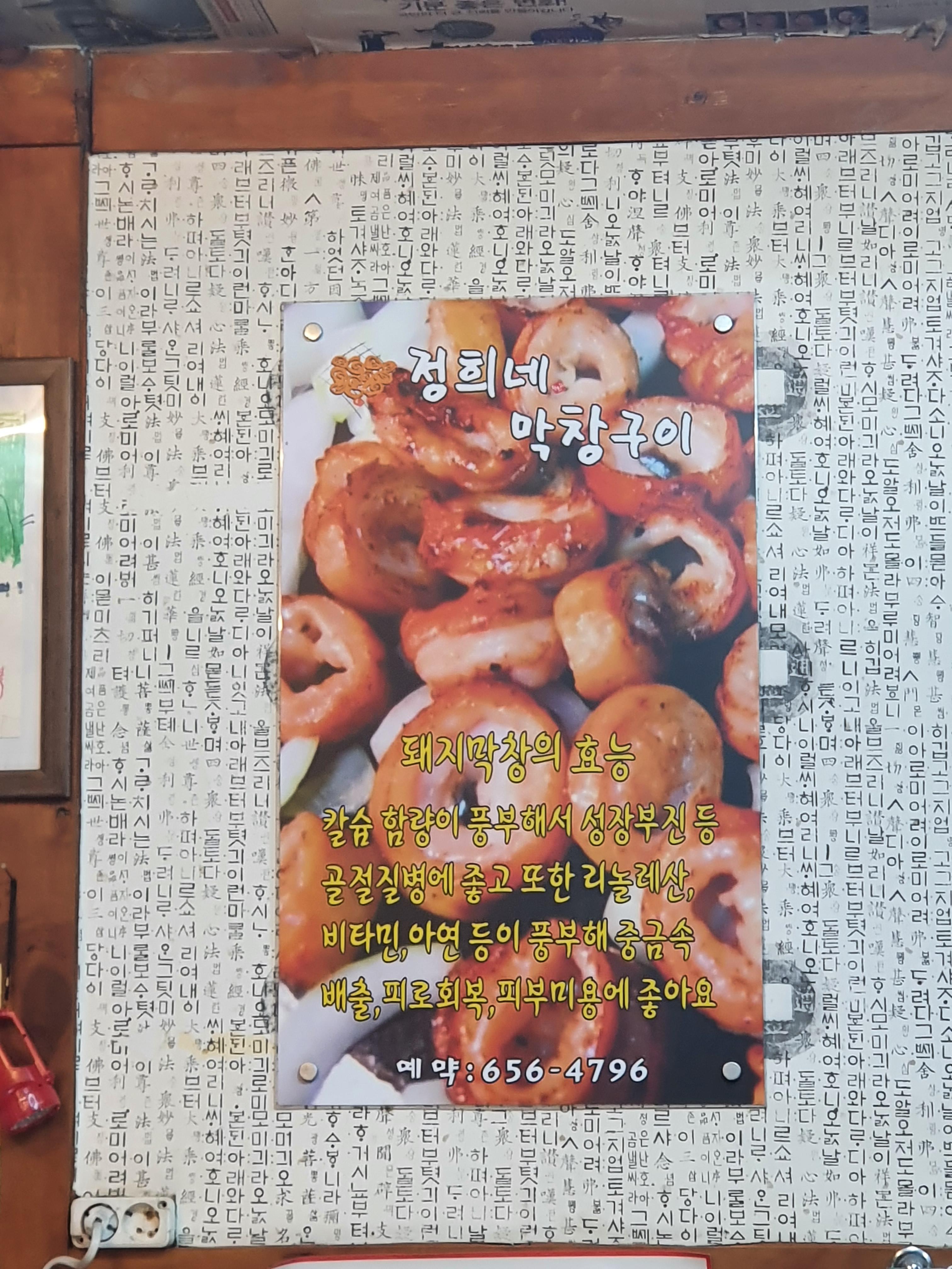 정희네막창구이 이미지