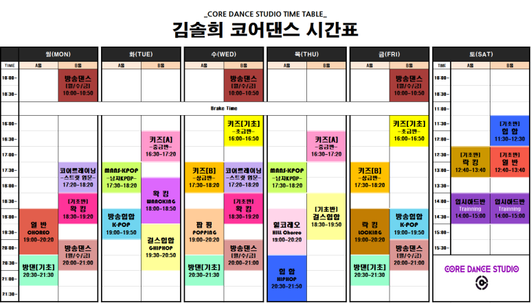 김솔희 시간표 ※코어댄스/ CORE DANCE STUDIO※ 1