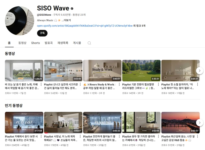 SISO Wave 유튜브 채널 메인 화면 캡처 이미지