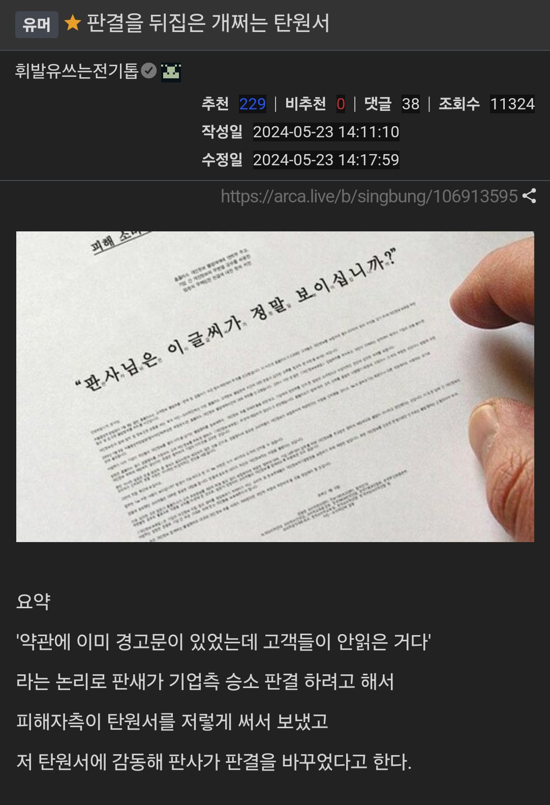 전체 판결을 뒤집은 개쩌는 탄원서 ㄷㄷㄷㄷㄷ