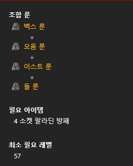추방 룬워드