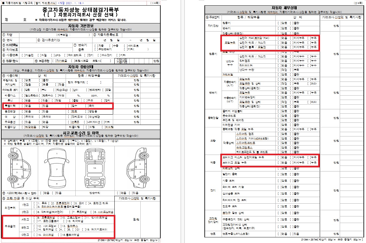 중고자동차 성능점검기록부