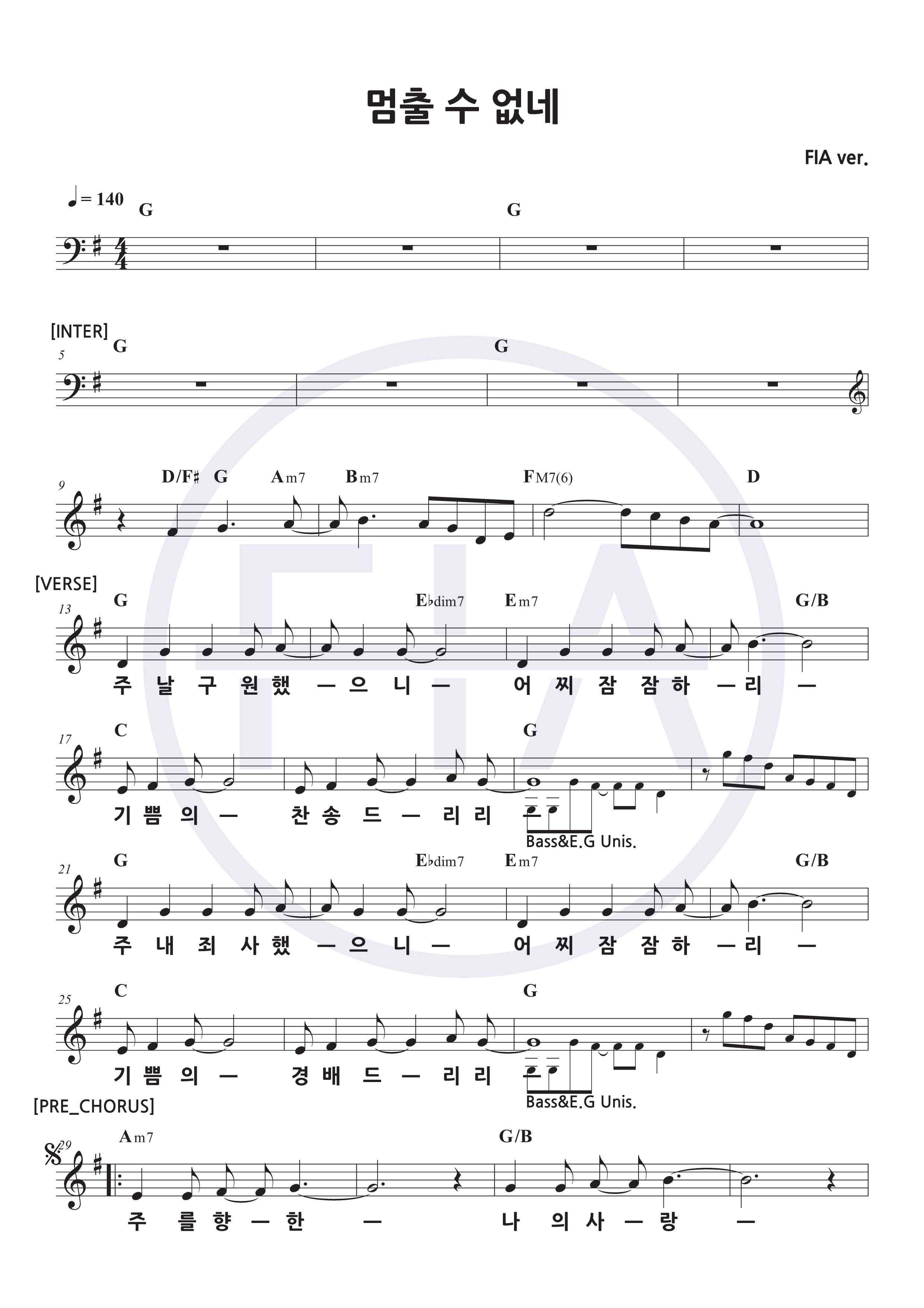 피아워십(F.I.A WORSHIP) - 멈출 수 없네 악보