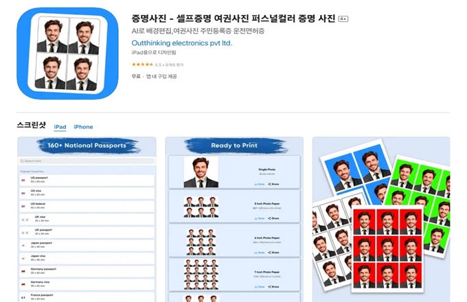 셀프증명사진 어플 설치 방법