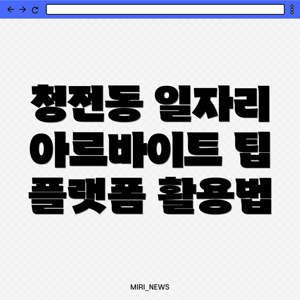 제천시 청전동 일자리
