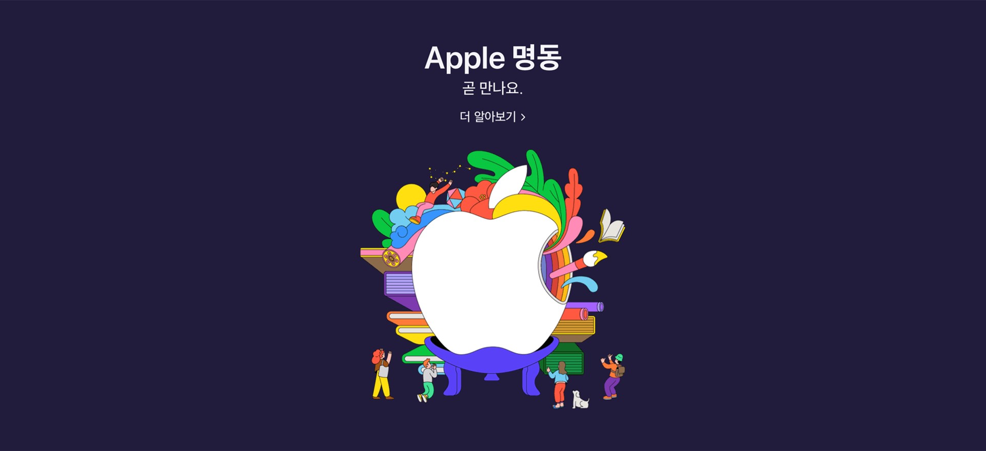  문화 쉼터 애플스토어 3호 명동점 국내 최대 규모 오픈, 세븐틴 콜라보레이션 (명동 롯데백화점 앞 센터포인트 건물)