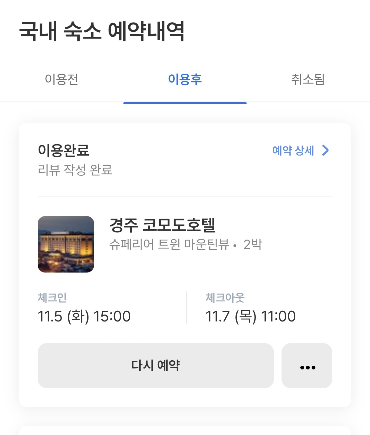 (주)코모도호텔 이미지