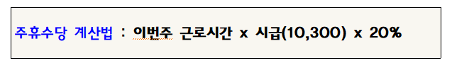 2025년 최저임금 최저시급 실수령액 조회하기 - 주휴수당 계산법 사진