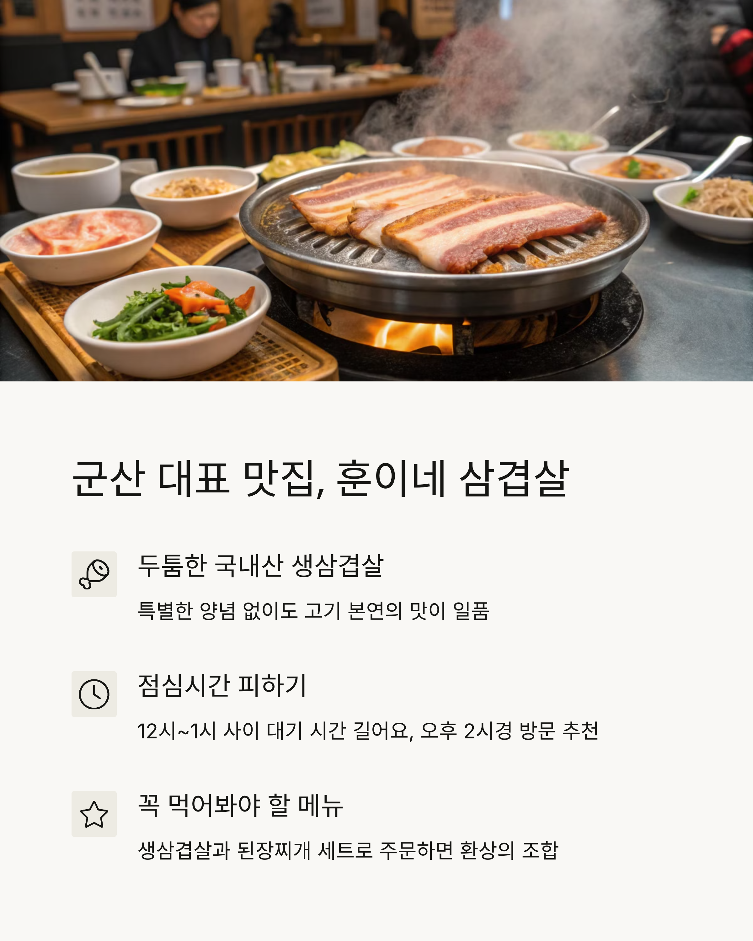 훈이네삼겹 이미지