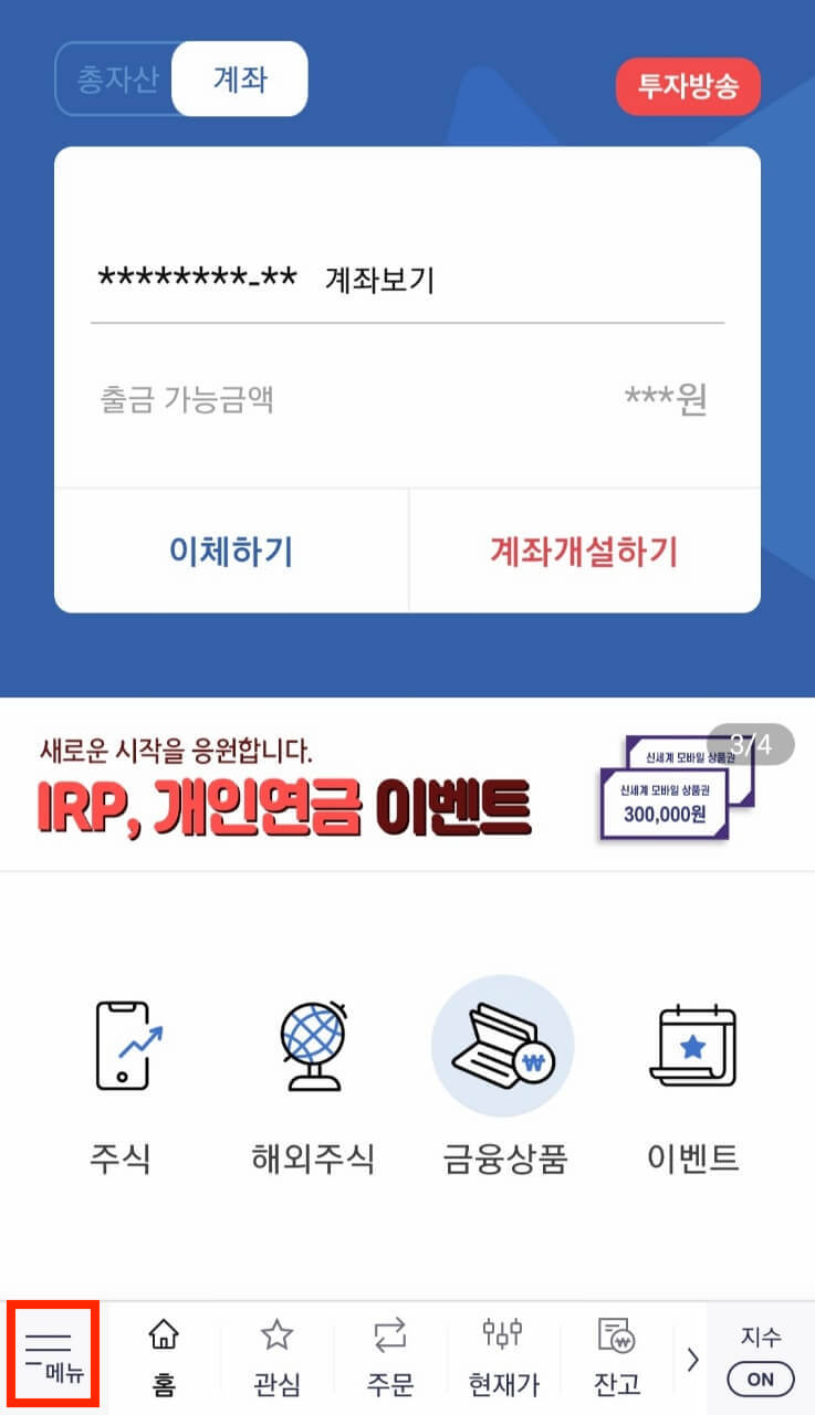 한국투자증권 메인화면