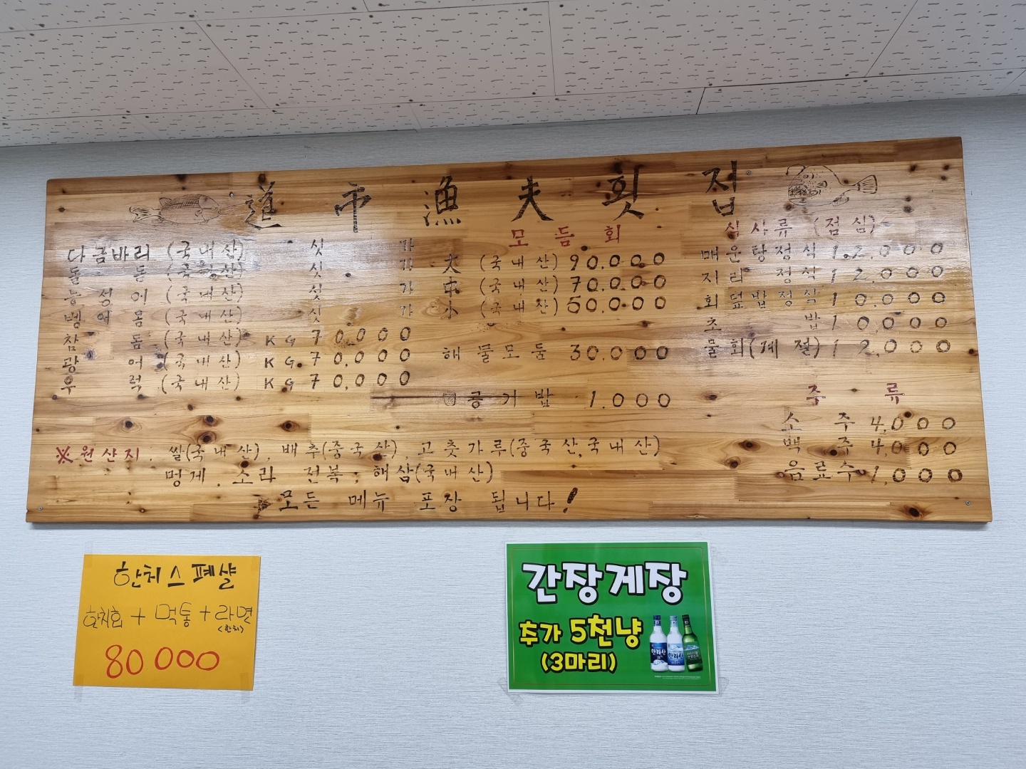 도시어부횟집 이미지