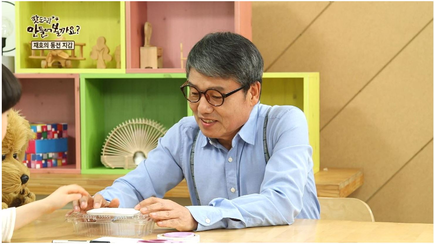  핫도그랑만들어볼까요 제3화 재호의동전지갑 만들기 방송 따라하기