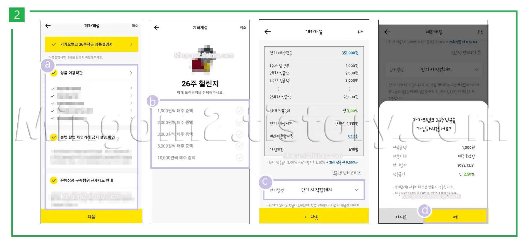 정기적금 가입절차에 대한 설명
