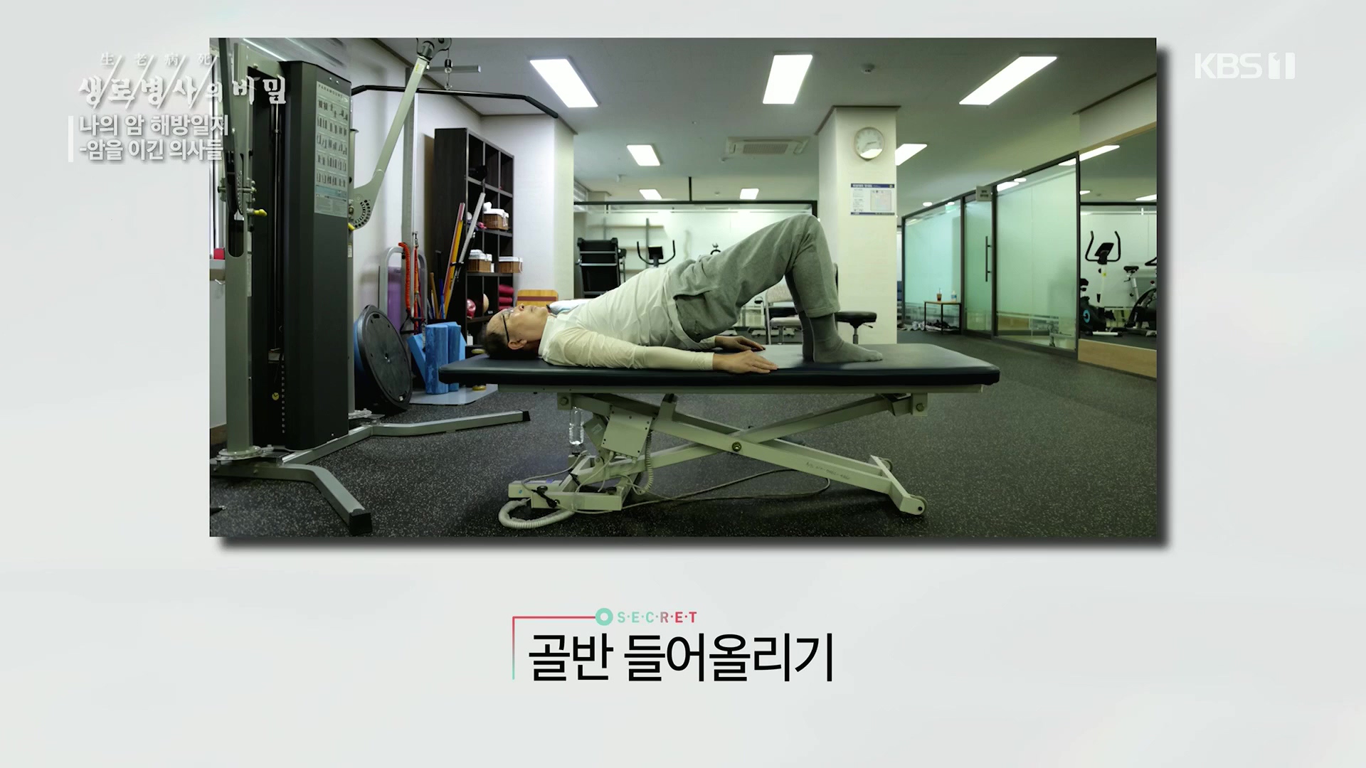 생로병사의 비밀.E889.231129p.H264-F1RST.mp4_20231130_203044.119.jpg