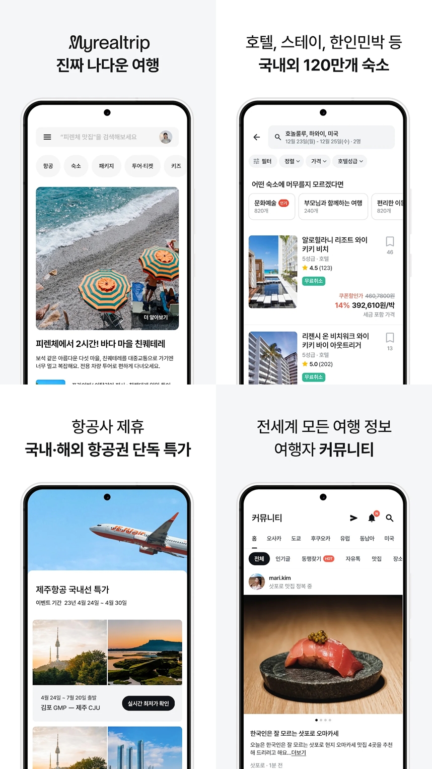 마이리얼트립.jpg