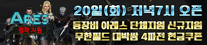 리니지 프리서버 아레스서버