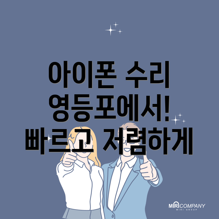 아이폰 수리