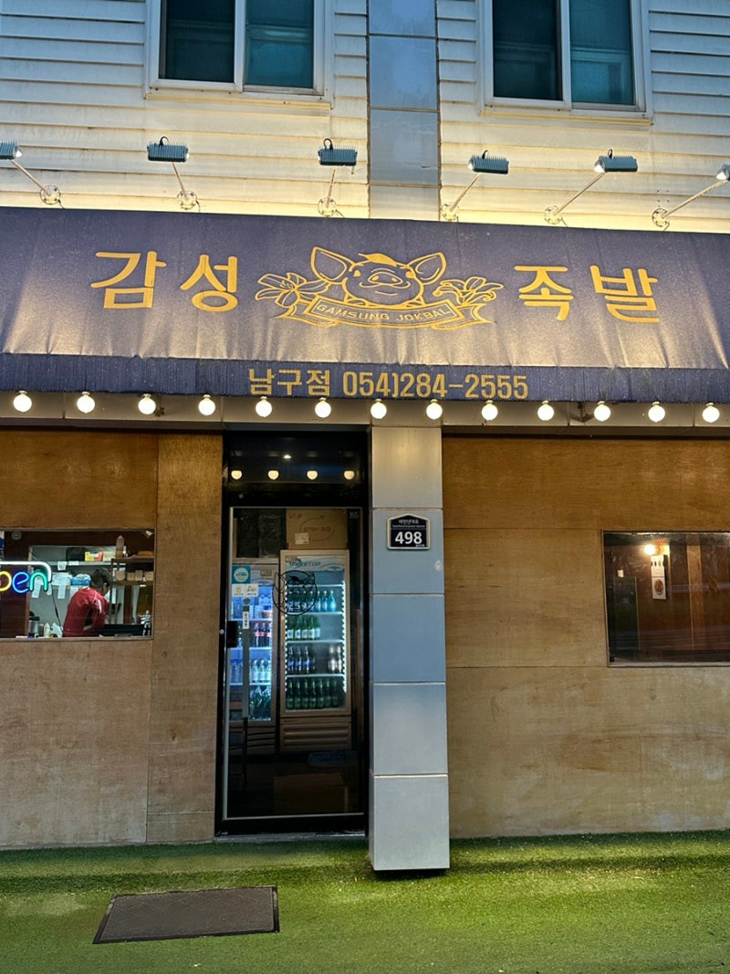 포항족발 이미지