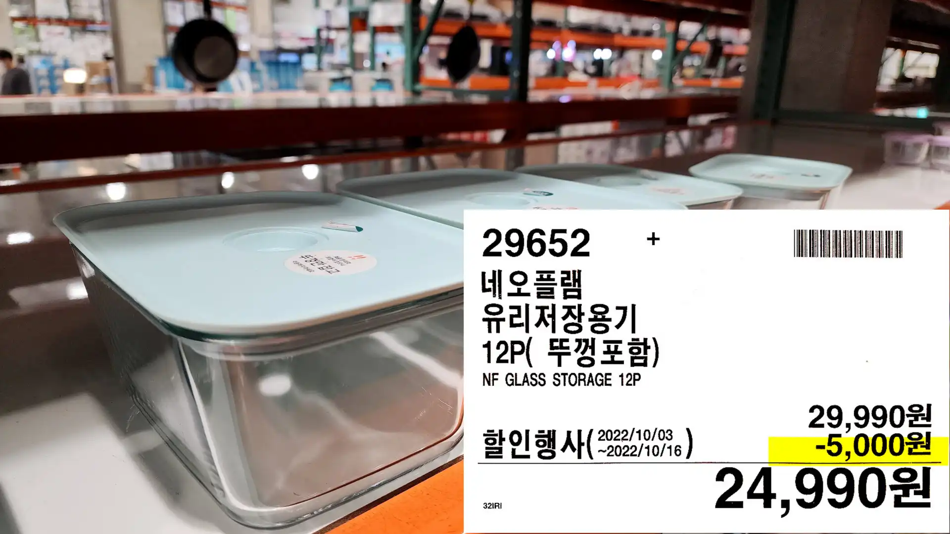 네오플램
유리저장용기
12P(뚜껑포함)
NF GLASS STORAGE 12P
24&#44;990원