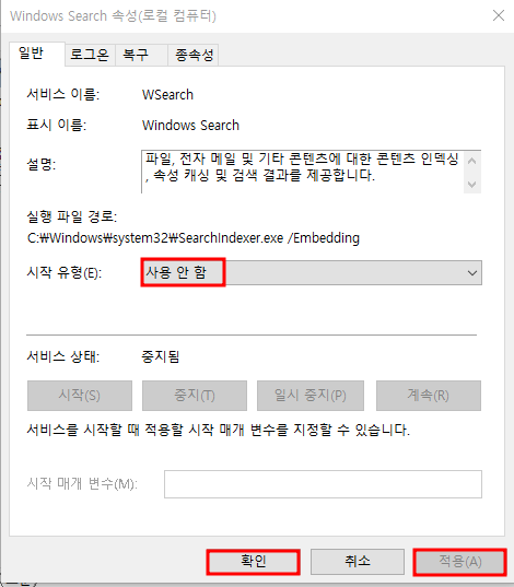 윈도우-서비스의-윈도우서치-사용안함-설정