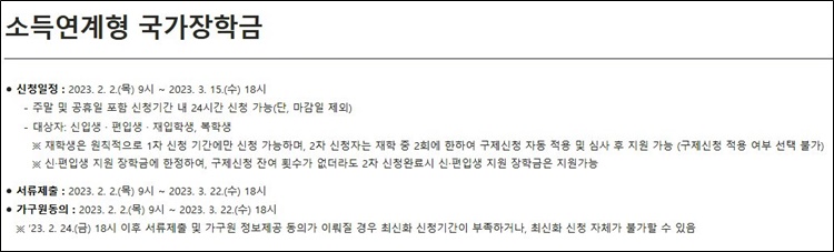 국가장학금-신청일정-서류제출-가구원동의