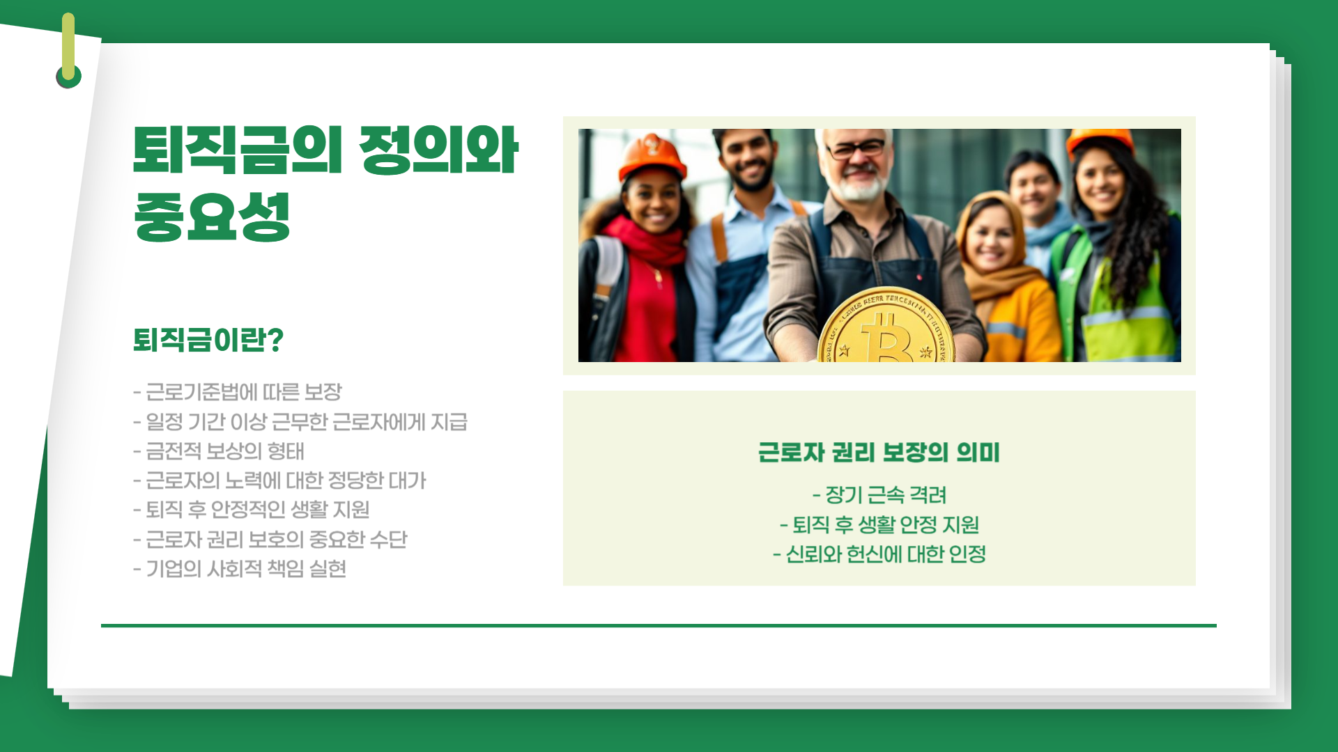 퇴직금이란? 에 관한 사진