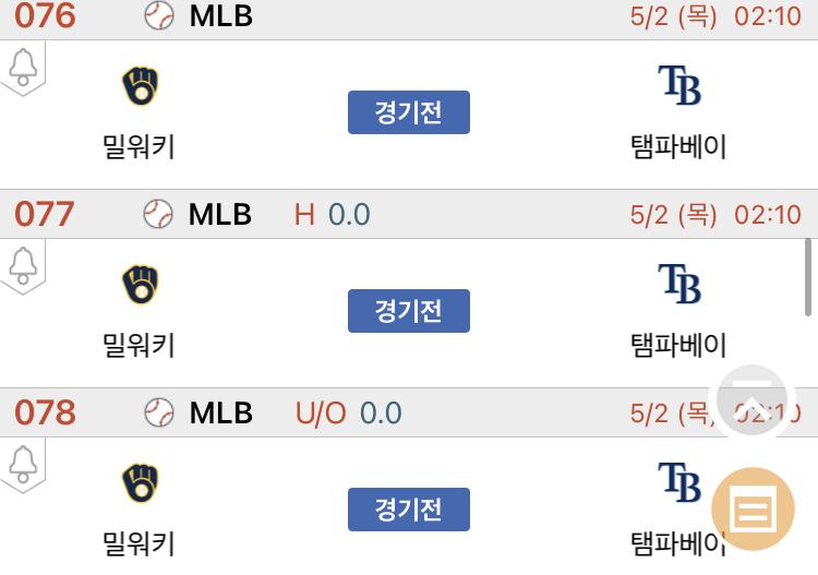 [진짜총판] 5월2일 밀워키 VS 템파베이 해외야구분석