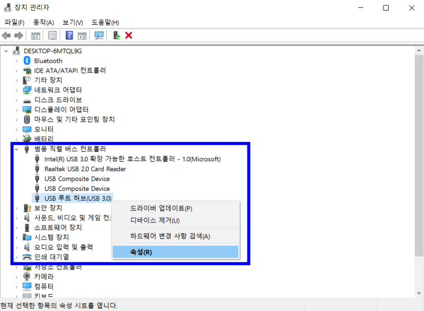 장치관리자에서-범용직렬버스컨트롤러선택후-USB루트허브(USB3.0)우클릭해서-속성누르기전장면-캡쳐