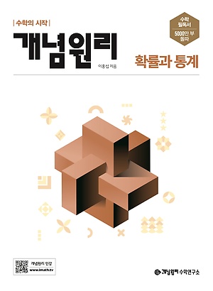 개념원리 확률과통계 정답및해설