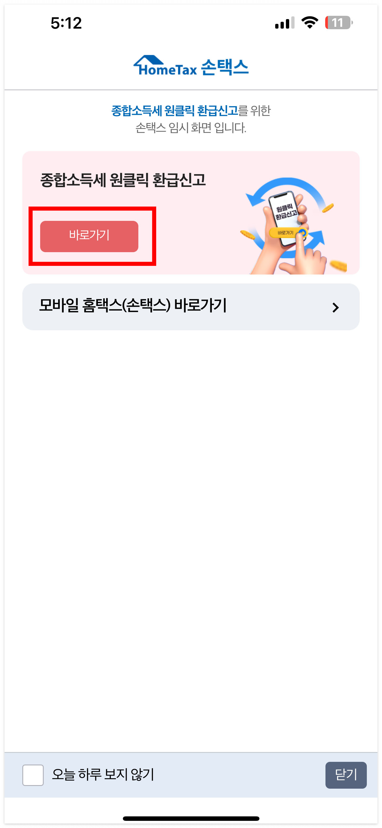 배달라이더를 위한 국세청 원클릭 환급 대상 및 주의사항: 최대 환급금 230만원 놓치지 마세요 4 국세청 종합소득세 원클릭 환급 서비스