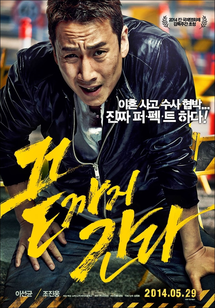 끝까지간다 이미지