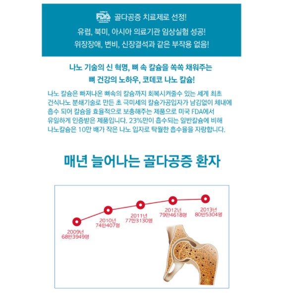 섭취보다 흡수... 나노칼슘 6