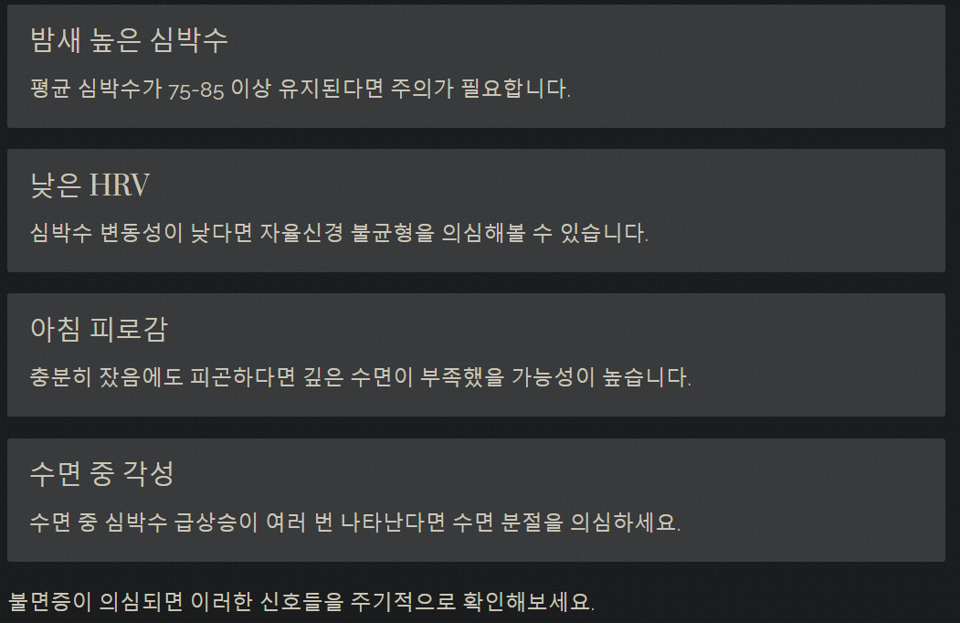 불면증 위험 신호