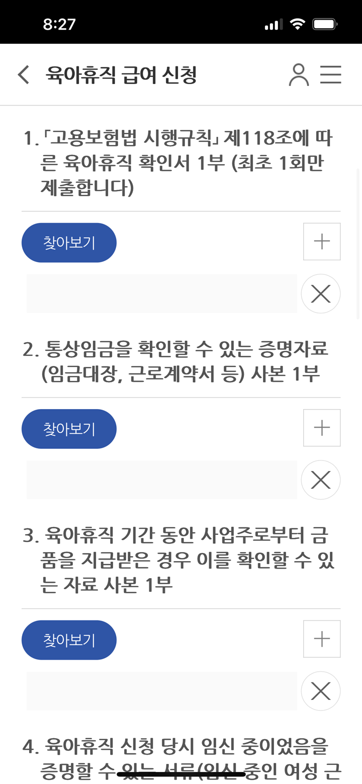고용보험-모바일-첨부서류