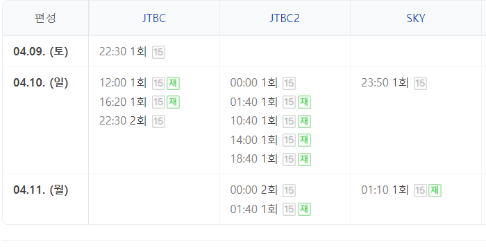 나의 해방일지 1화 2화 재방송 다시보기 jtbc 주말드라마